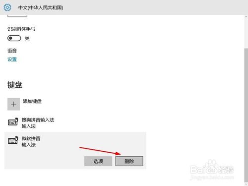 win10设置默认输入法win10输入法怎么设置中文